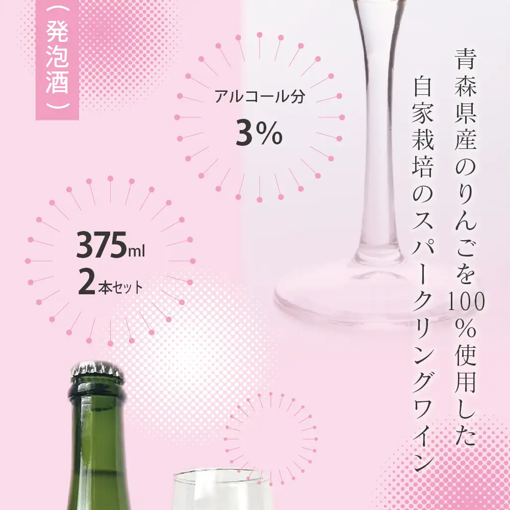 さとうりんご園 シードルjonagold 375ml×2本