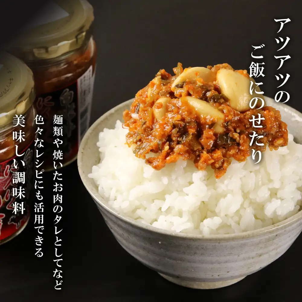 【白老牛肉ミンチ100%使用】白老牛にんにく肉味噌200g×4個