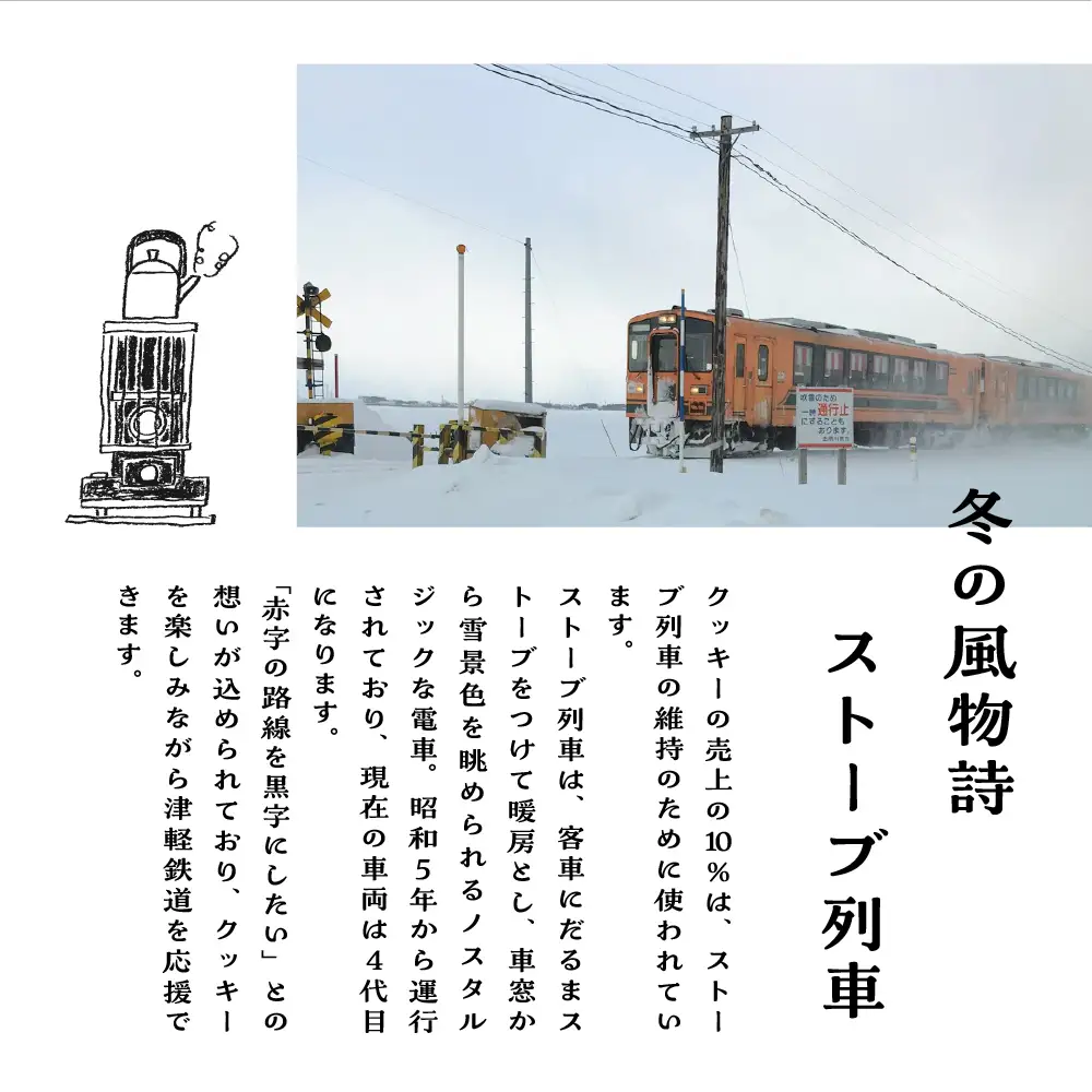クッキー ストーブ列車石炭クッキー60g×3袋