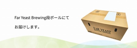 FAR YEAST BREWING　Far Yeast White 瓶24本セット詰め合わせ