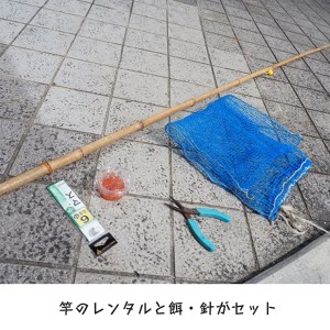 小菅フィッシングビレッジ 手ぶらで釣りセット