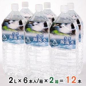 多摩源流水　2Lペットボトル×12本