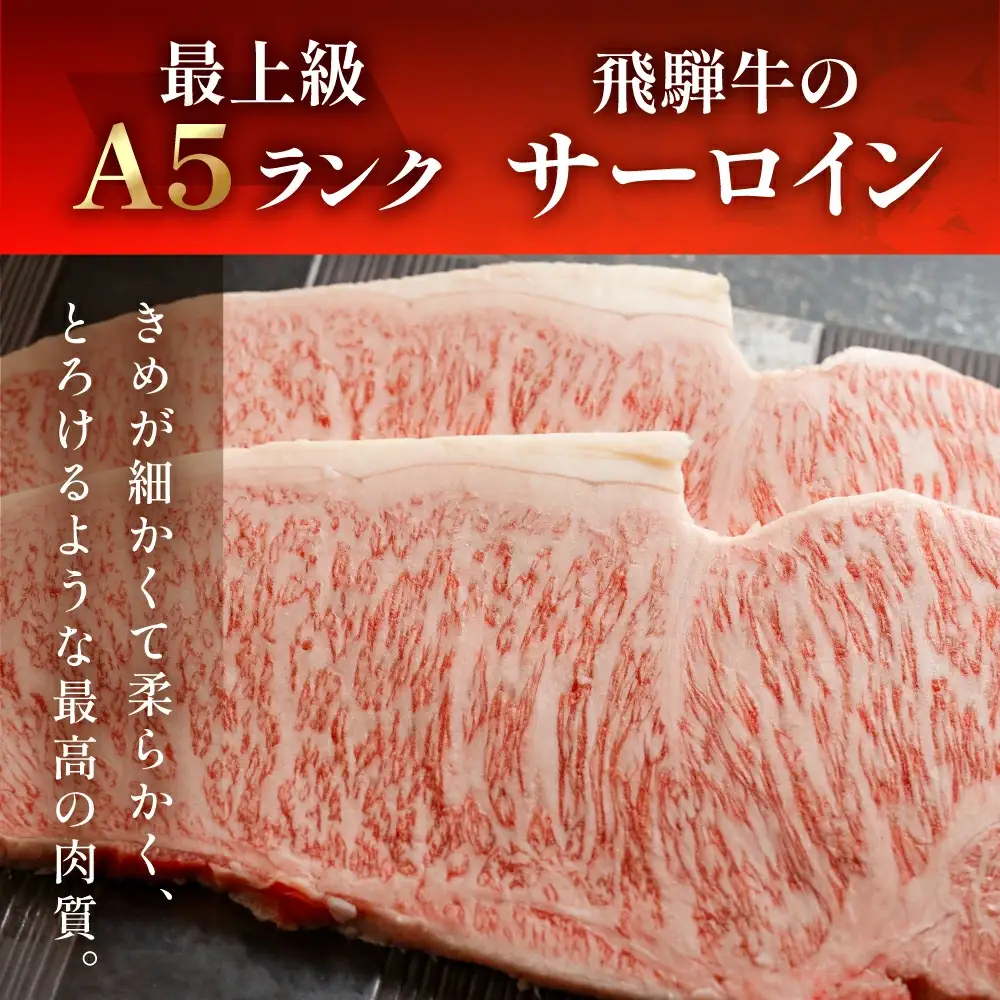 飛騨牛ヒレ・サーロインステーキセット（ヒレ 約135g(1枚)サーロイン 約200g(1枚)）【11-17】