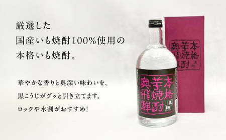 奥飛騨本格麦・芋・米焼酎セット（各720ml）【16-3】