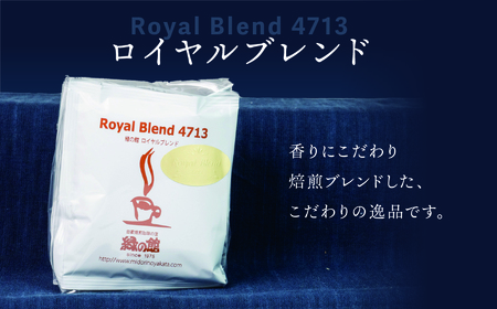 カフェオレベース（加糖・無糖・微糖）各1本とドリップコーヒーレギュラーブレンド5杯×2＆ロイヤルブレンド5杯セット【17-2】