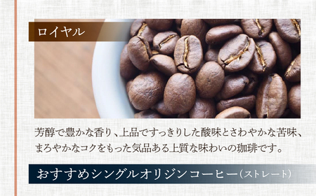 新鮮煎りたてコーヒー豆セット200g×4種（レギュラー、ロイヤル、モカ、おすすめシングルオリジンストレートコーヒー）【17-22】