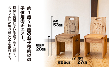 子供チェアー【ショコラ】高さ53㎝　幅26㎝　奥行27㎝　座面高28㎝ 椅子 いす イス キッズチェア【62-13【2】】