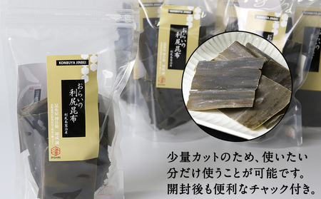 利尻昆布「カット昆布10セット」お届け！《昆布屋神兵衛》