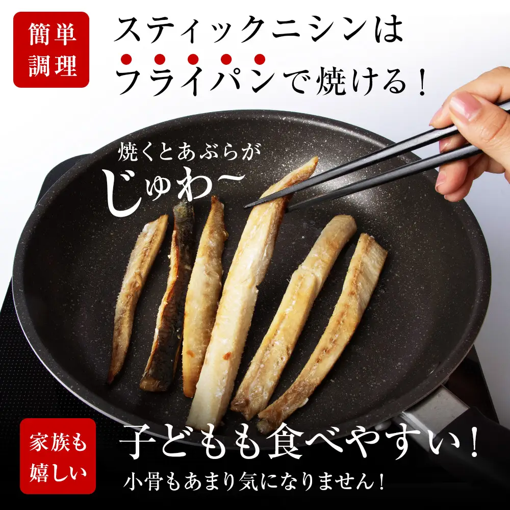 開きニシン＆スティックにしんセット＜利尻漁業協同組合＞