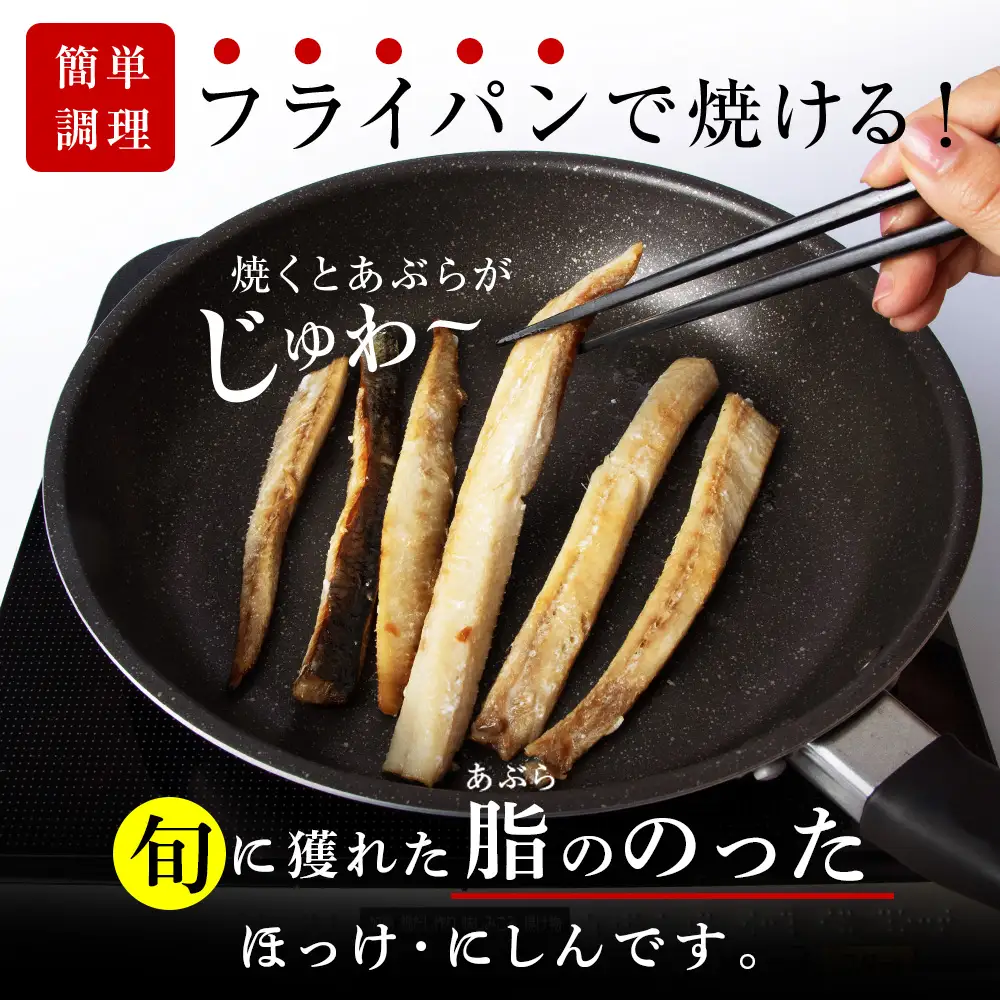 スティックほっけ＆スティックにしん たっぷり！食べ比べセット＜利尻漁業協同組合＞