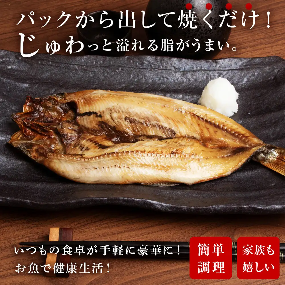 利尻島産 開きニシン＆糠塩ニシン食べ比べセット＜利尻漁業協同組合＞