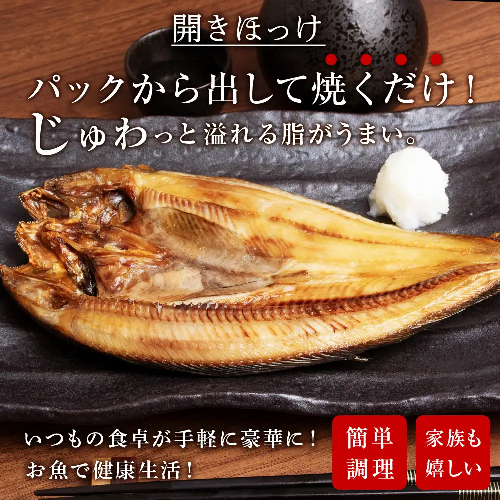 利尻島産 糠塩ニシン＆開きほっけ食べ比べセット＜利尻漁業協同組合＞