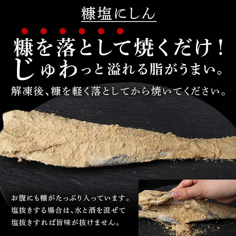 利尻島産 糠塩ニシン＆スティックほっけたっぷりセット＜利尻漁業協同組合＞