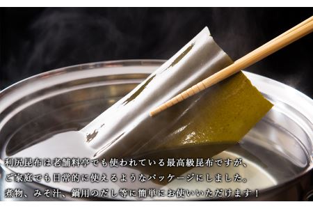 おらいの 高級利尻昆布（30cm）3パックセット《昆布屋神兵衛》