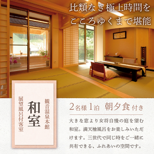 飲泉、自家源泉かけ流しの宿観音温泉「本館」ペア宿泊券 旅行 伊豆