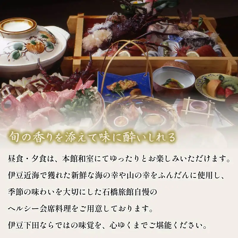 日帰りクアハウスプランB(温泉入浴と和会席) [温泉 伊豆]