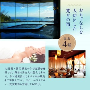 【下田ビューホテル】庭園露天風呂付客室平日1泊2食付（夕・朝）ペア宿泊券 [旅行 伊豆]