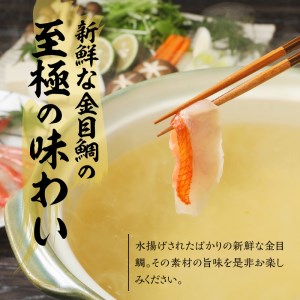 【渡辺水産】金目鯛食べ尽くしセット 金目鯛 しゃぶしゃぶ 干物