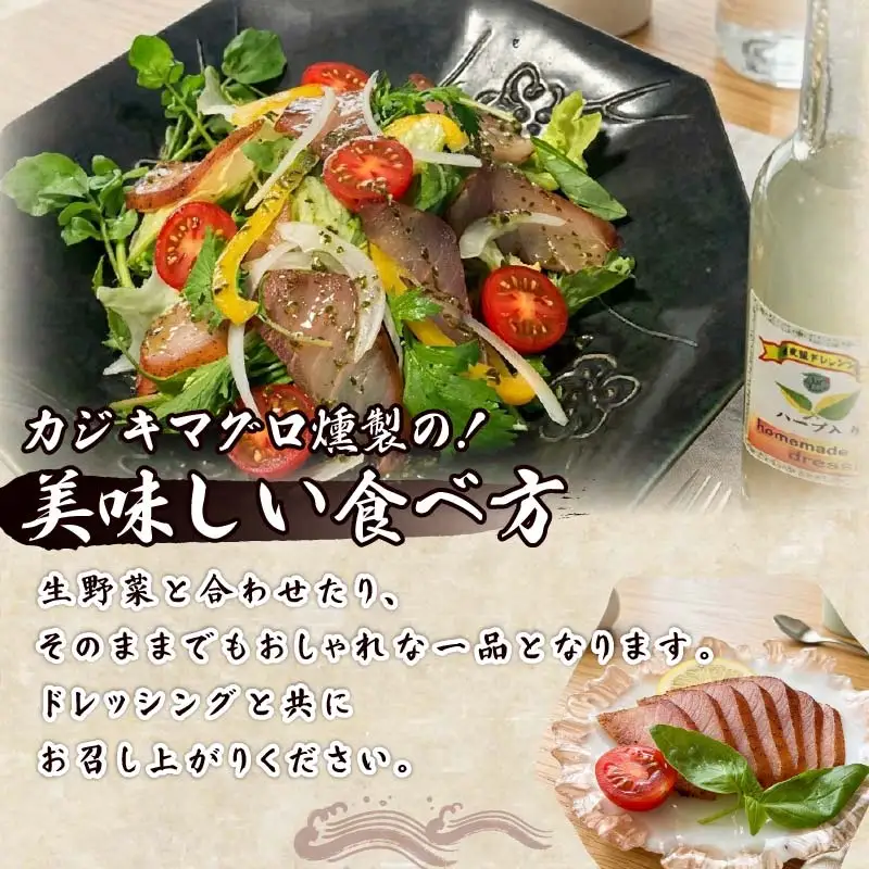 【ほうえい】カジキマグロ燻製セット 燻製 ジャーキー カジキマグロ マグロ 2種 おつまみ 珍味 おやつ ギフト ドレッシング 1本 魚 静岡 伊豆 下田 日本一