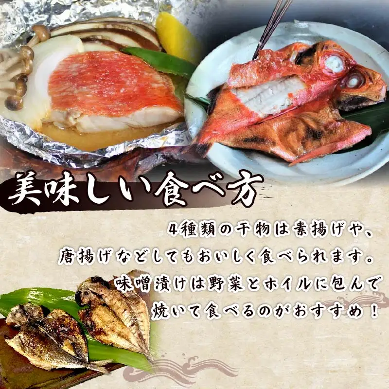 【ほうえい】ひものセットD　干物 5種 金目鯛 味噌漬け あじ さんま みりん干し イカ 一夜干し 詰め合わせ セット 魚 魚介 おつまみ おかず 惣菜 ギフト お取り寄せ 無添加 魚 日本一 下田
