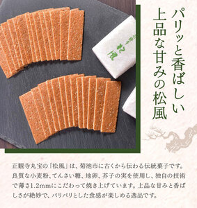 松風 桐箱入り 32 包 有限会社きくち観光物産館《90日以内に出荷予定(土日祝除く)》 熊本県 菊池市 和菓子 お菓子 松風 焼き菓子 伝統銘菓 ギフト 贈りもの 送料無料