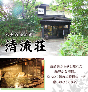 清流荘 貸切風呂付プラン 1泊2食付 ペア宿泊券 2名 平日限定 《90日以内に出荷予定(土日祝除く)》入浴旅券 チケット 熊本県 菊池市 旅行 旅館 露天風呂 送料無料