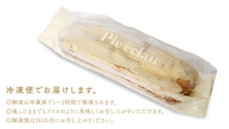 【牛久市産 落花生 使用】ピーナッツ エクレア 8個・キャラメルプリン エクレア4個セット