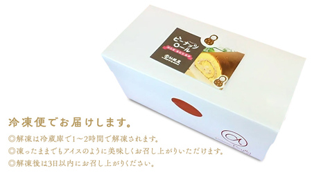 【牛久市産 落花生 使用】ピーナッツロール ・ チョコロール 2種詰合せ