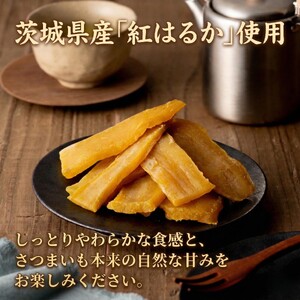 【先行予約】【 塚田商店 】茨城県産 紅はるか 干し芋 180g入り5袋 セット