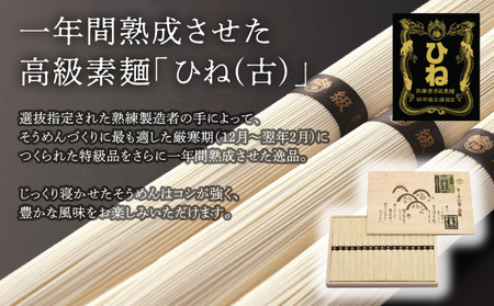 H-7【手延そうめん揖保乃糸】ひね特級品 黒帯 17束