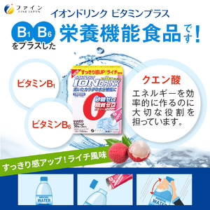 H-102　[ファイン]イオンドリンク　ビタミンプラス　５個セット