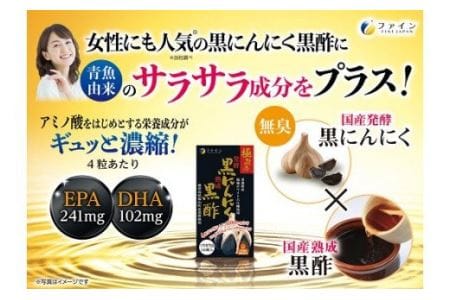 J-15　[ファイン]極みの発酵黒にんにく黒酢 ２個セット