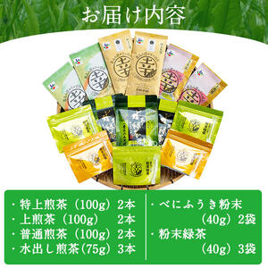 C-050 癒しのきりしま煎茶（幸）しあわせ茶セット【有村(幸)製茶】霧島市 お茶 緑茶 煎茶 茶葉 詰め合わせ