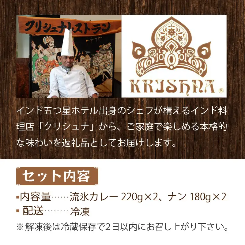 クリシュナ 春のオホーツク流氷カリー2食セット 手焼きナン付 ( 流氷 カレー 青い スパイシーチキン チキン オホーツクブルー インド ナン )【127-0012】