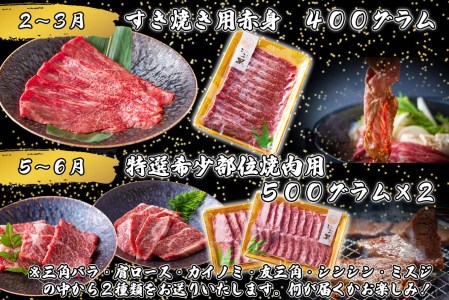 ＜定期便4回＞ 北海道産 黒毛和牛 こぶ黒  A5 贅沢 わくわく 定期便 ＜LC＞