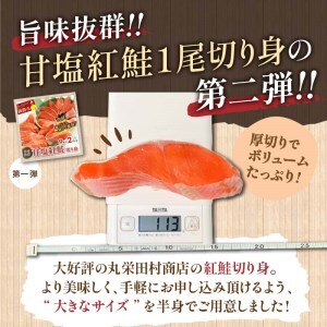 旨味抜群!!第ニ弾！キングサイズの甘塩紅鮭半身厚切10切!! ふるさと納税 鮭 F4F-7776