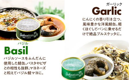 サバ缶サバスチャン 4缶セット ガーリック バジル トマト カレー 鯖缶 おつまみ [A-018020] [BFAM004]