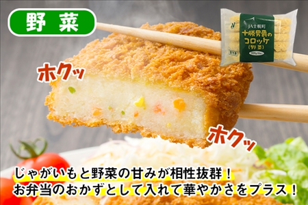 北海道 十勝男爵 コロッケ 各10個 900g  3種 計30個 じゃがいも 挽き肉 ひき肉 牛 国産牛 肉 野菜 かぼちゃ ジャガイモ ビーフ カボチャ セット 国産 惣菜 おかず お弁当 冷凍 お取り寄せ 送料無料 JA士幌町 送料無料 十勝 士幌町【N47】