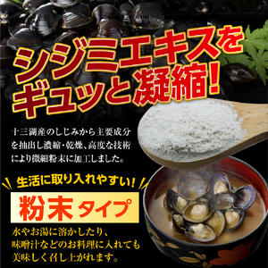 しじみ　道の駅十三湖高原 純粋シジミエキス粉末 30g しじみエキス パウダー