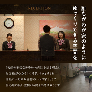 全日 パークイン五所川原エルムシティ宿泊券[1名:1泊朝食付・シングル］