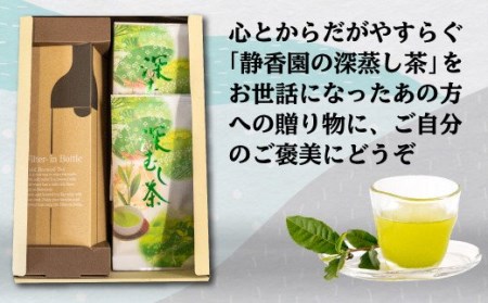 茶葉 特選 深蒸し茶 70g 2袋 フィルターイン ボトル付 国産 新茶 銘茶 ギフト 贈答 贈り物