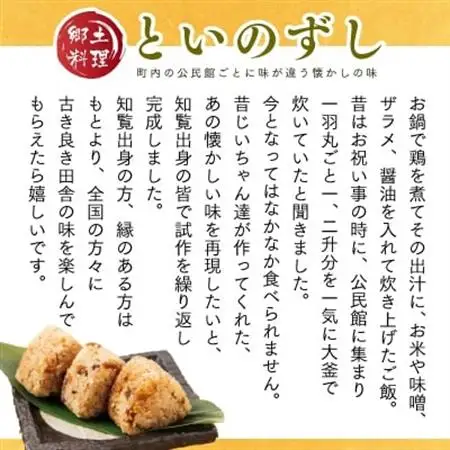 といのずし 知覧郷土料理セット【配送不可地域：離島】【1185955】