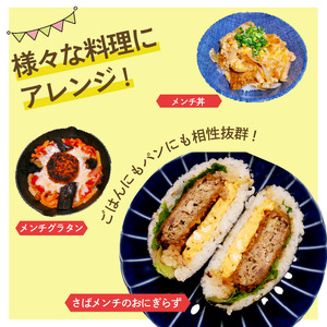 【鯖節屋監修】惣菜 沼津 めんち3味 4袋  惣菜