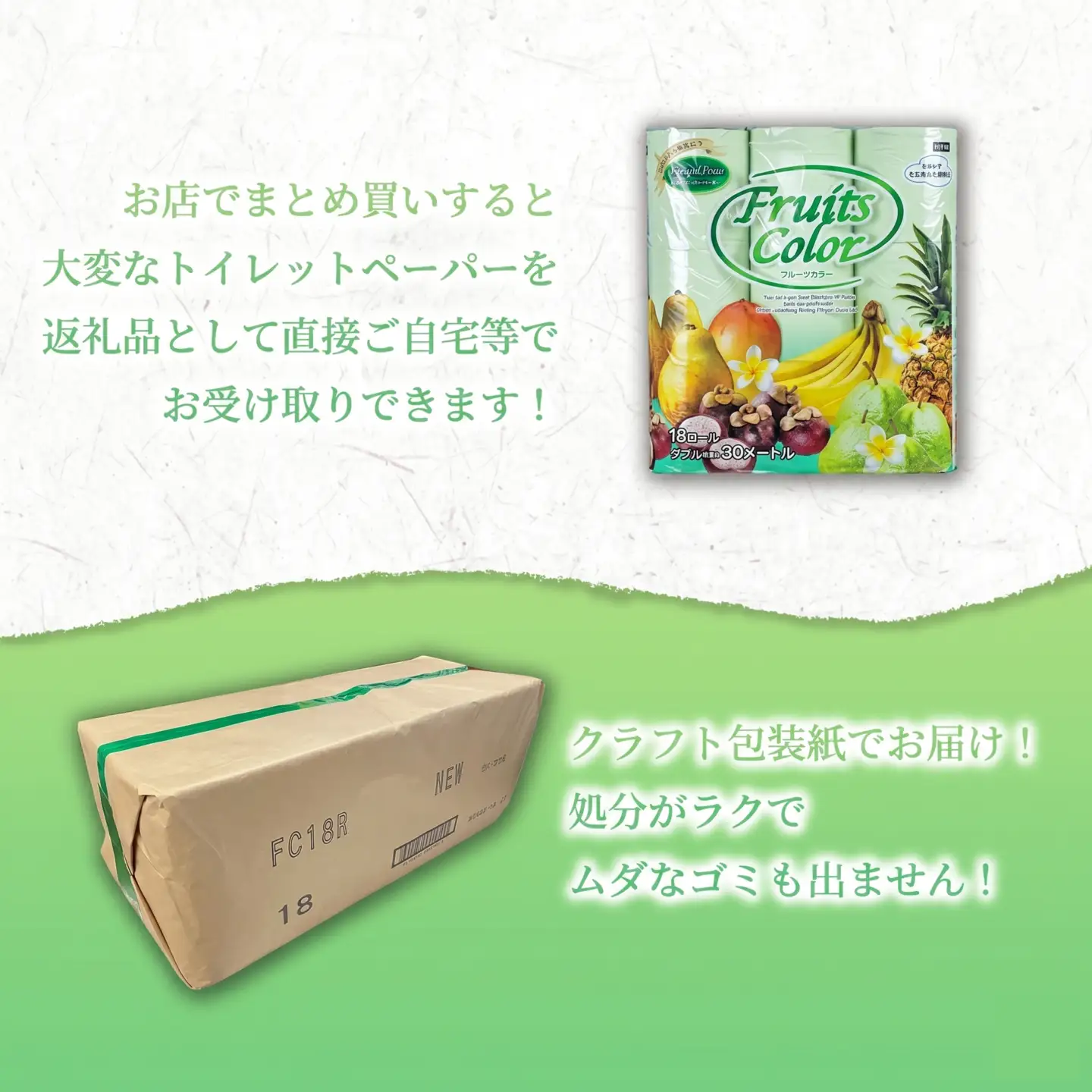 【2026年5月発送】トイレットペーパー ダブル 香り付き 18R×4P 沼津 トイレット
