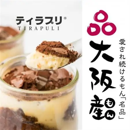 【大阪・関西万博出展】北大阪No.1受賞品!うっふぷりんの『ふわふわティラプリ』　5個セット_菓子・スイーツ ケーキ    菓子・スイーツ プリン    菓子・スイーツ 洋菓子  _【配送不可地域：離島】【1021109】