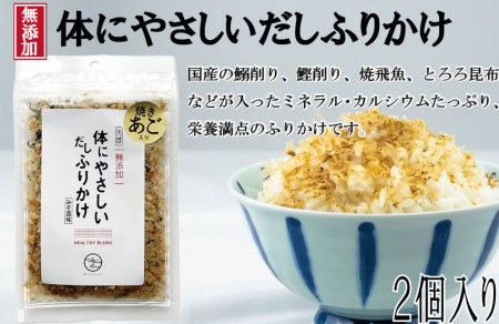無添加・天然素材！沼津の体にやさしいおだしセット！ 無添加 おだし ふりかけ  セット 出汁 天然素材 体 に やさしい 沼津