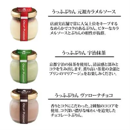 うっふぷりんバラエティパック　12個セット_菓子・スイーツ プリン  _【配送不可地域：離島】【1227103】