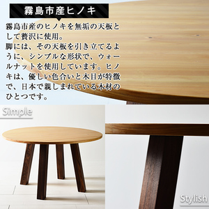 P5-003 国産！HINOKI MARUTABLE(1台・直径90cm)霧島ヒノキと大川家具のコラボ商品【井上企画】霧島市 インテリア テーブル 丸テーブル 机 デスク 丸机 家具 木製家具 モダン シンプル 檜木 無垢 木目 木工製品