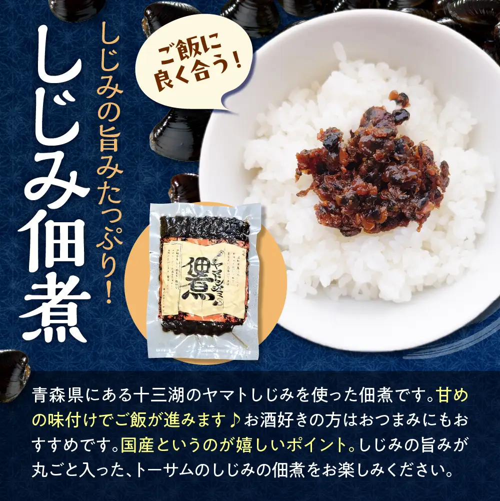 しじみ　十三湖産しじみセットA（道の駅十三湖高原からお届け！）