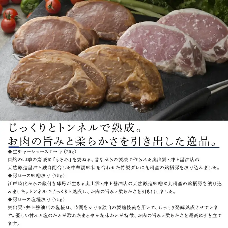 トンネル氷零下熟成三昧セットFT-A